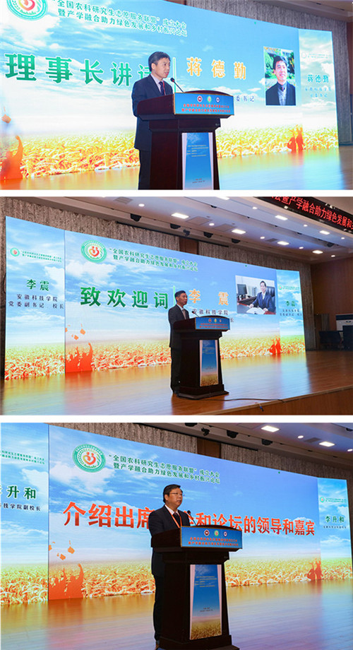 全国农科研究生志愿服务联盟成立大会暨产学融合助力绿色发展和乡村振兴论坛在万象城官方网站_万象城(中国)股份有限公司,举办