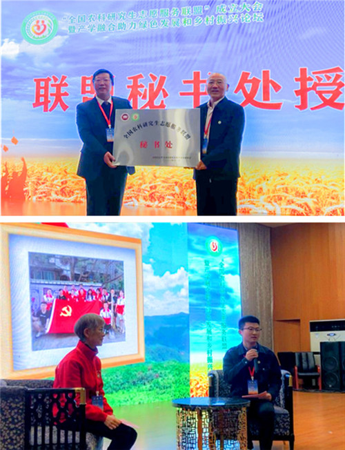 全国农科研究生志愿服务联盟成立大会暨产学融合助力绿色发展和乡村振兴论坛在万象城官方网站_万象城(中国)股份有限公司,举办